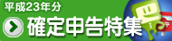 地方税の電子申告eL-TAX
